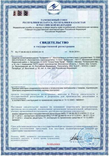 Сертификат на препарат Кукарача