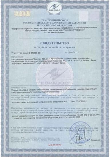 Сертификат на препарат Синузан 48% к. э.