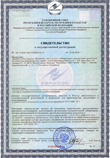 Сертификат на препарат Фендона