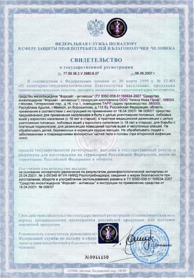 Сертификат на препарат Форсайт