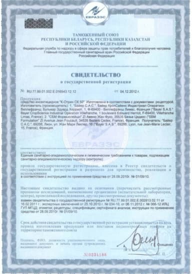 Сертификат на препарат К-Отрин СК 50